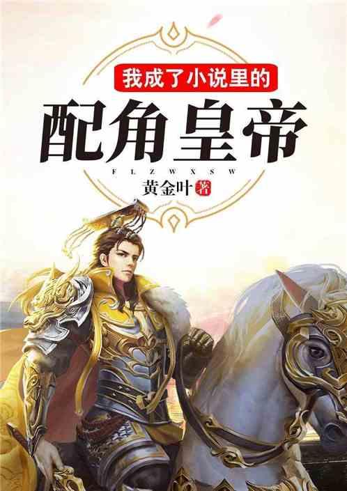 ‘偶来松树下，高枕石头眠。山中无历日，寒尽不知年。’是谁的诗？游戏画面